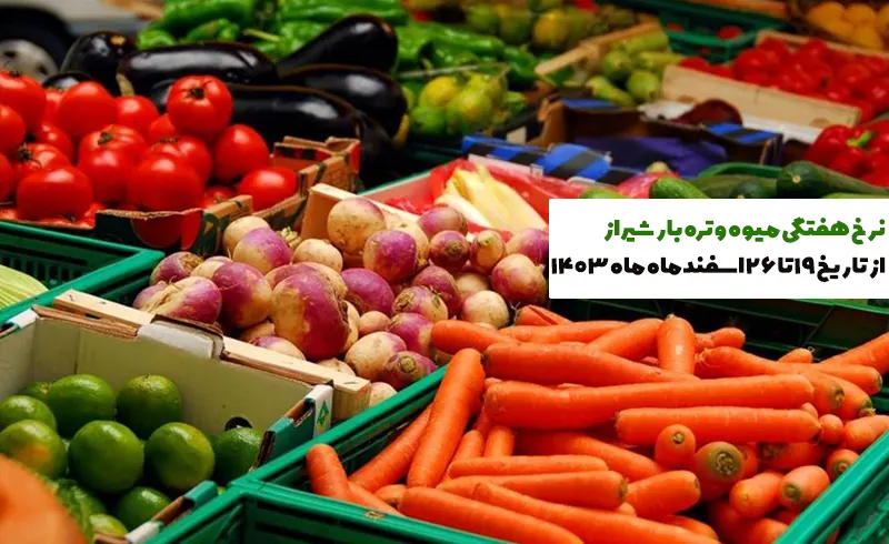 نرخنامه اسفند ماه